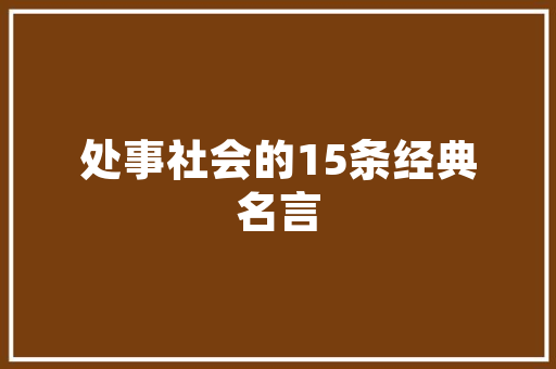 一切速成都是耍流氓励志文章 写作社区
