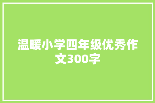 秋之恋关于秋天的作文 写作素材