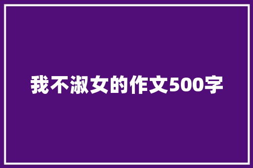最新的企业会计实习报告 诗歌创作