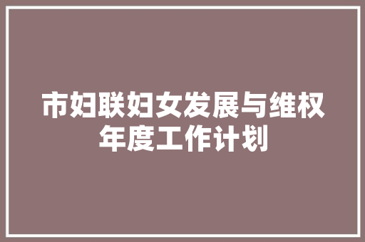 《明史&middot;王文传》阅读题答案及译文