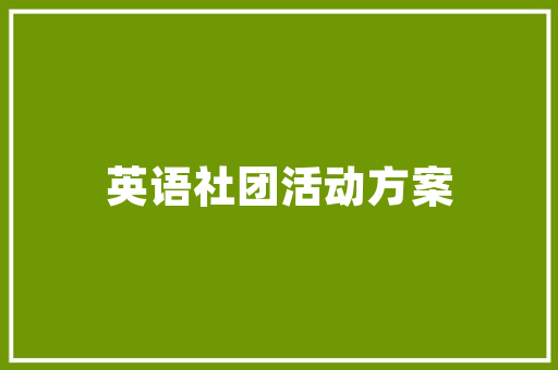 乡村见闻作文400字 诗歌创作