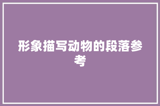泳池邂逅1200字作文 诗歌创作