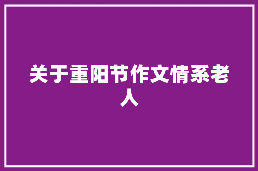 心灵深处的棉花糖初中作文 商业文案