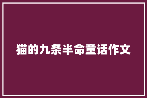 我想当一名医生小学作文600字 诗歌创作