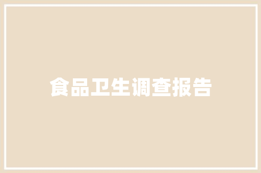 离退休员工的管理制度