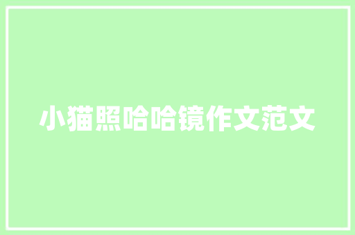 课文《晏子使楚》重难点分析 词汇积累