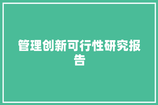 贺铸《水调歌头V南国本潇洒台城游》赏析 写作素材