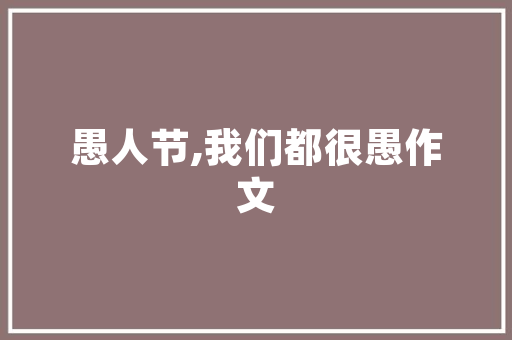 大二上学期总结报告范文 写作素材