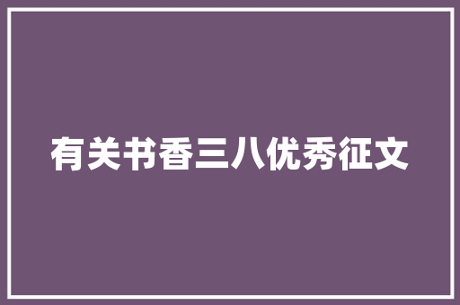 我和妈妈的亲子共读五年级作文 范文赏析