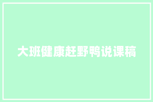腊八节吃腊八粥的寓意 写作技巧