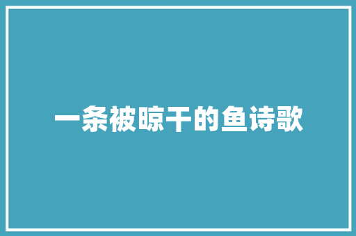 我的妹妹小学五年级作文300字