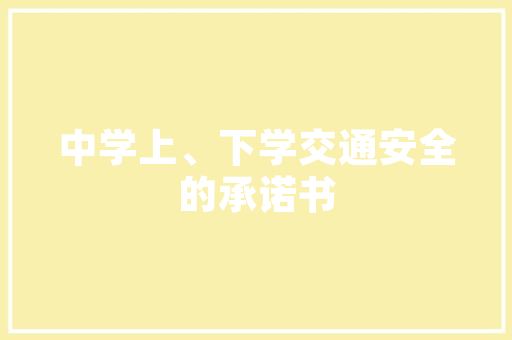 致学生家长的新年贺信范文