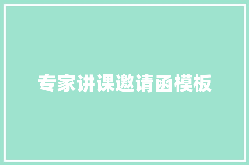 长亭怨慢古诗翻译赏析 范文赏析
