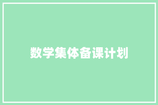 人生不可丢的三样东西作文 简历模板