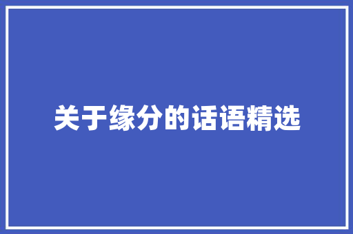 土木工程测量实习报告范文精选