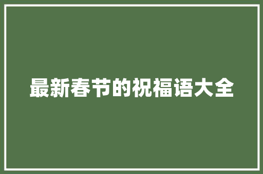 童年旧事高中叙事作文 报告写作