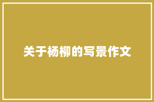 关于团结励志的句子精选 范文赏析